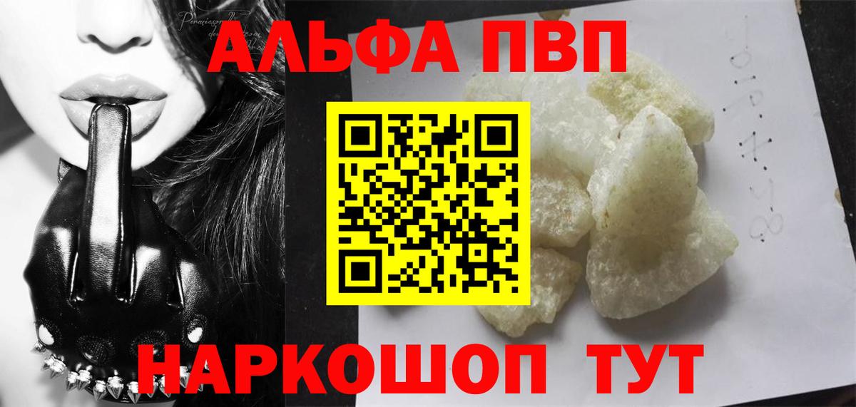 Сегежа  Alpha PVP VHQ  Вход с VPN  A-PVP СК КРИС  Alpha PVP Crystall 