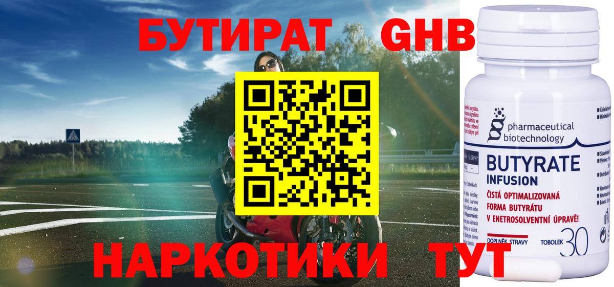 Сегежа  Бутират оксибутират  Вход с VPN 
