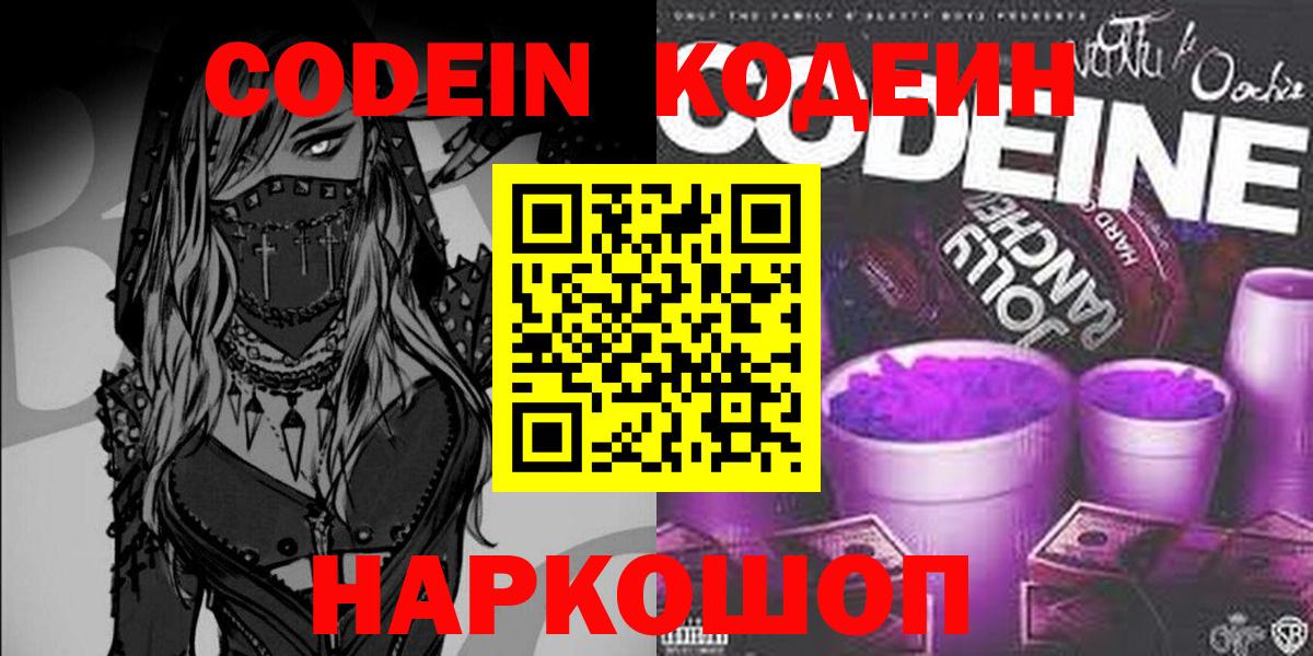 Кодеиновый сироп Lean Purple Drank  Вход с VPN  Сегежа 
