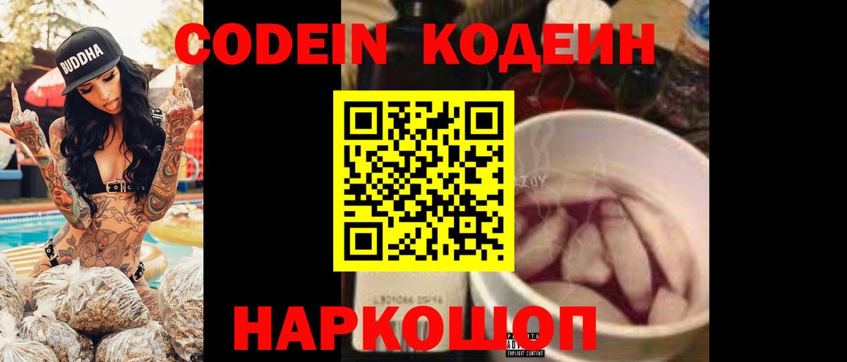 Кодеиновый сироп Lean Purple Drank Сегежа