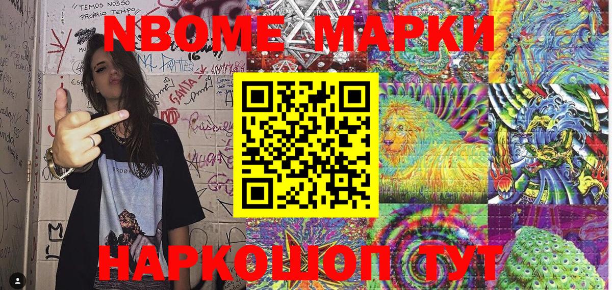 Марки N-bome 1500мкг Сегежа