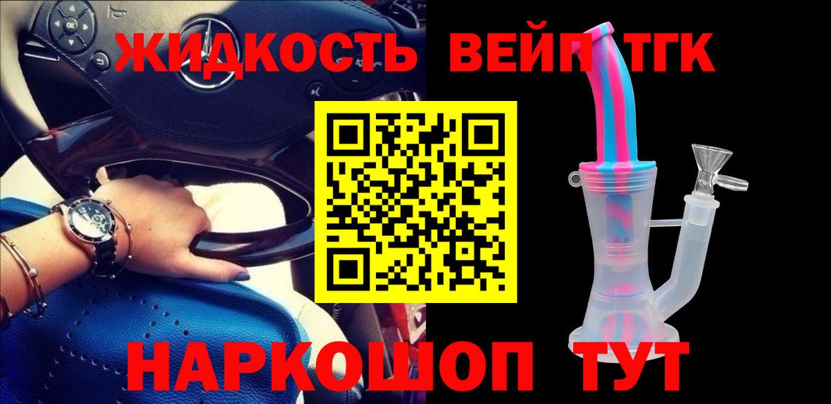 Дистиллят ТГК жижа  Дистиллят ТГК вейп с тгк  Сегежа  Вход с VPN 